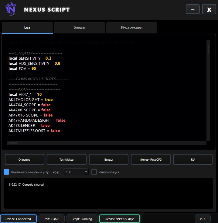 Интерфейс NEXUS SCRIPT - макросы для Rust